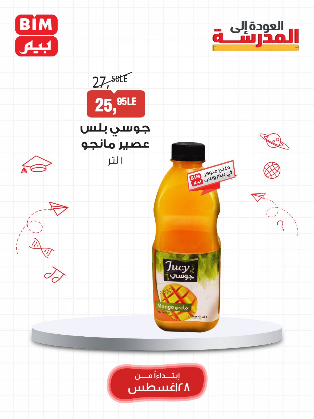 bim offers from 27aug to 4aug 2025 عروض بيم من 27 أغسطس حتى 4 أغسطس 2025 صفحة رقم 13